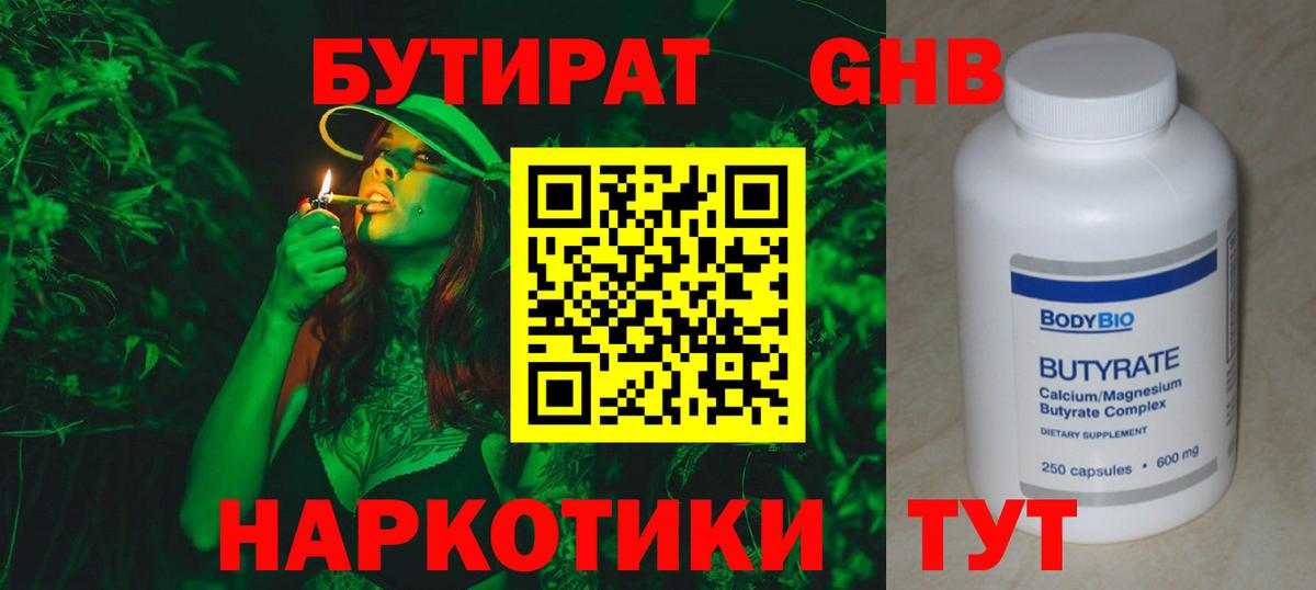 БУТИРАТ бутандиол Благодарный