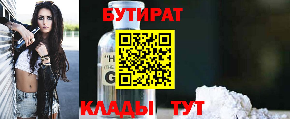Благодарный  БУТИРАТ Butirat  БУТИРАТ  Вход с VPN 