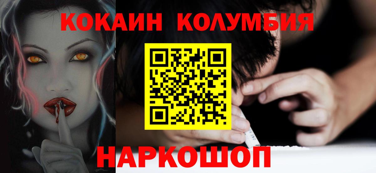 продажа наркотиков  COCAIN 99%  Кокаин Columbia  Вход с VPN  Благодарный 