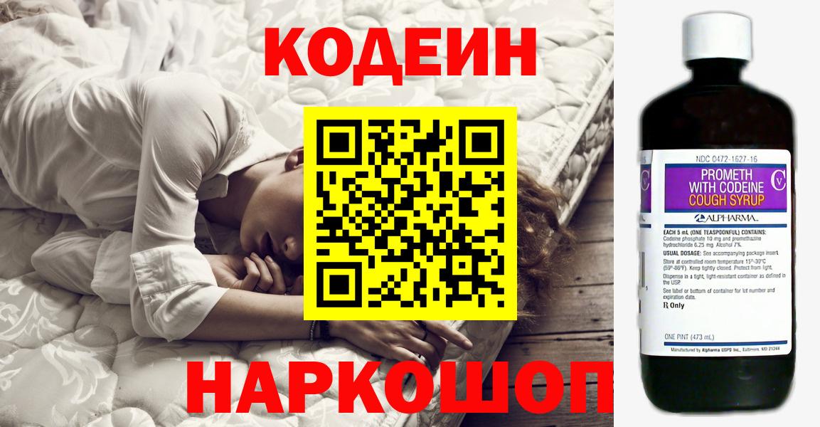 Кодеиновый сироп Lean напиток Lean (лин)  Кодеиновый сироп Lean Purple Drank  Вход с VPN  Благодарный 