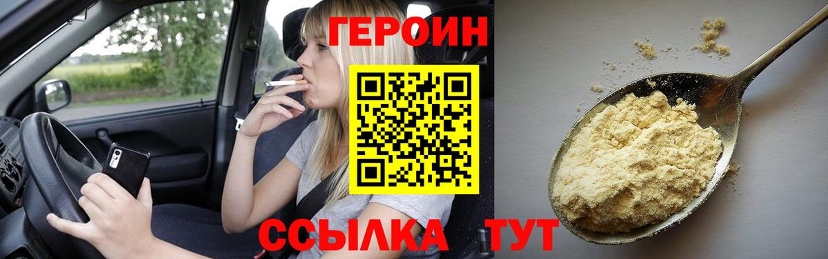 Героин  Вход с VPN  Благодарный  ГЕРОИН герыч 