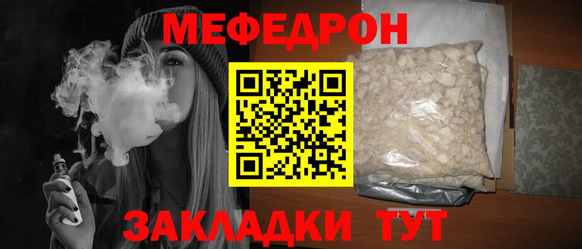 Меф  Благодарный